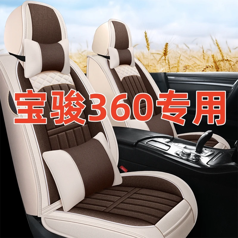 6座2座宝骏360座套2+2+2座垫全包围汽车坐垫四季通用亚麻座椅套