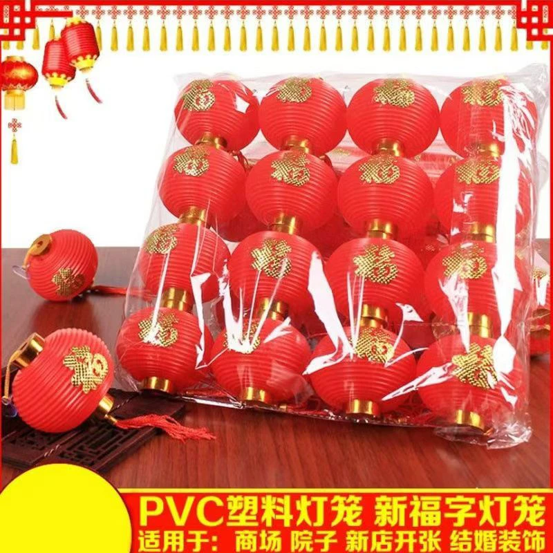 新年元旦福字小灯笼挂饰塑料连串大红灯笼防晒春节户外防水挂饰灯