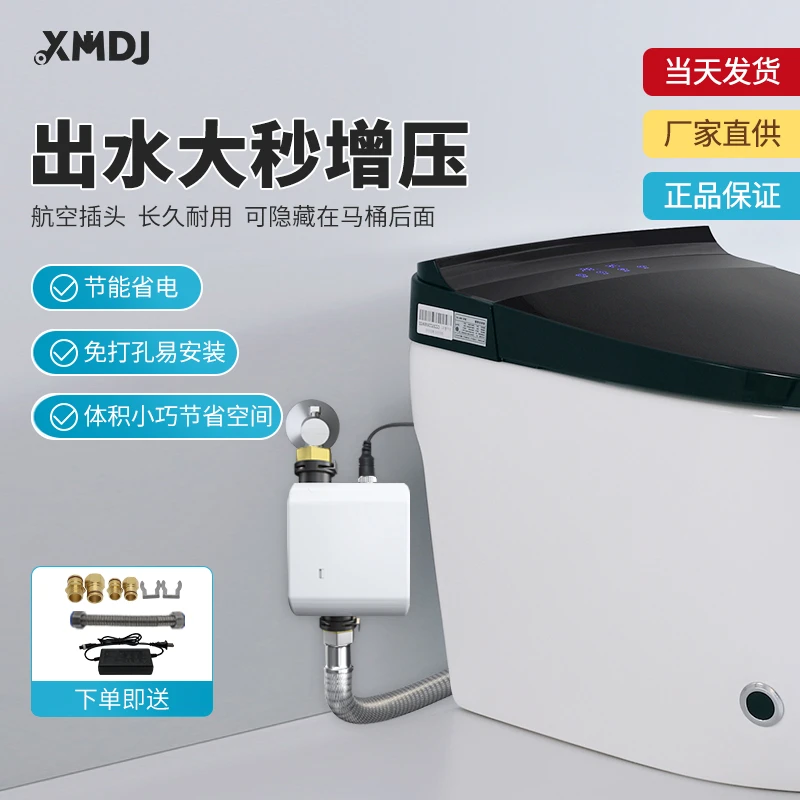 xmdj智能马桶专用增压泵无水箱马桶加压器智能座便提升水压