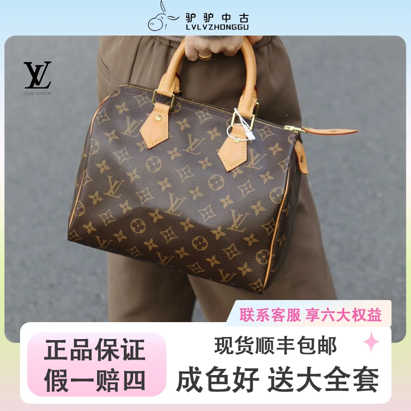 95新 LouisVuitton/路易威登 lv speedy 25包经典斜跨植鞣革更换