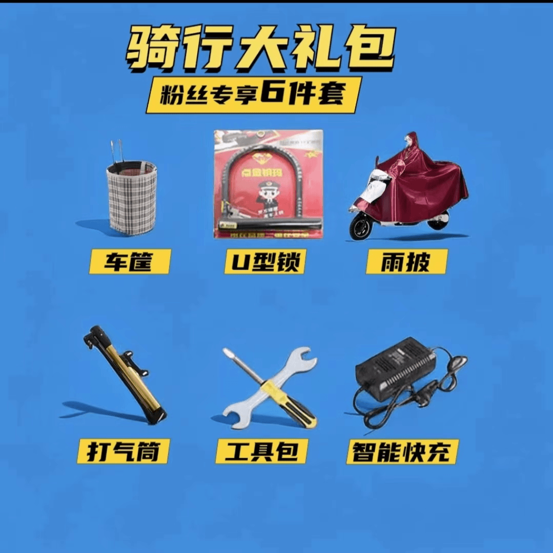 （关注➕粉丝团专属）188骑行大礼包