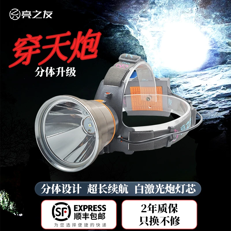亮之友LY-A8分体式强光头灯超亮远射大容量锂电池户外长时间续航