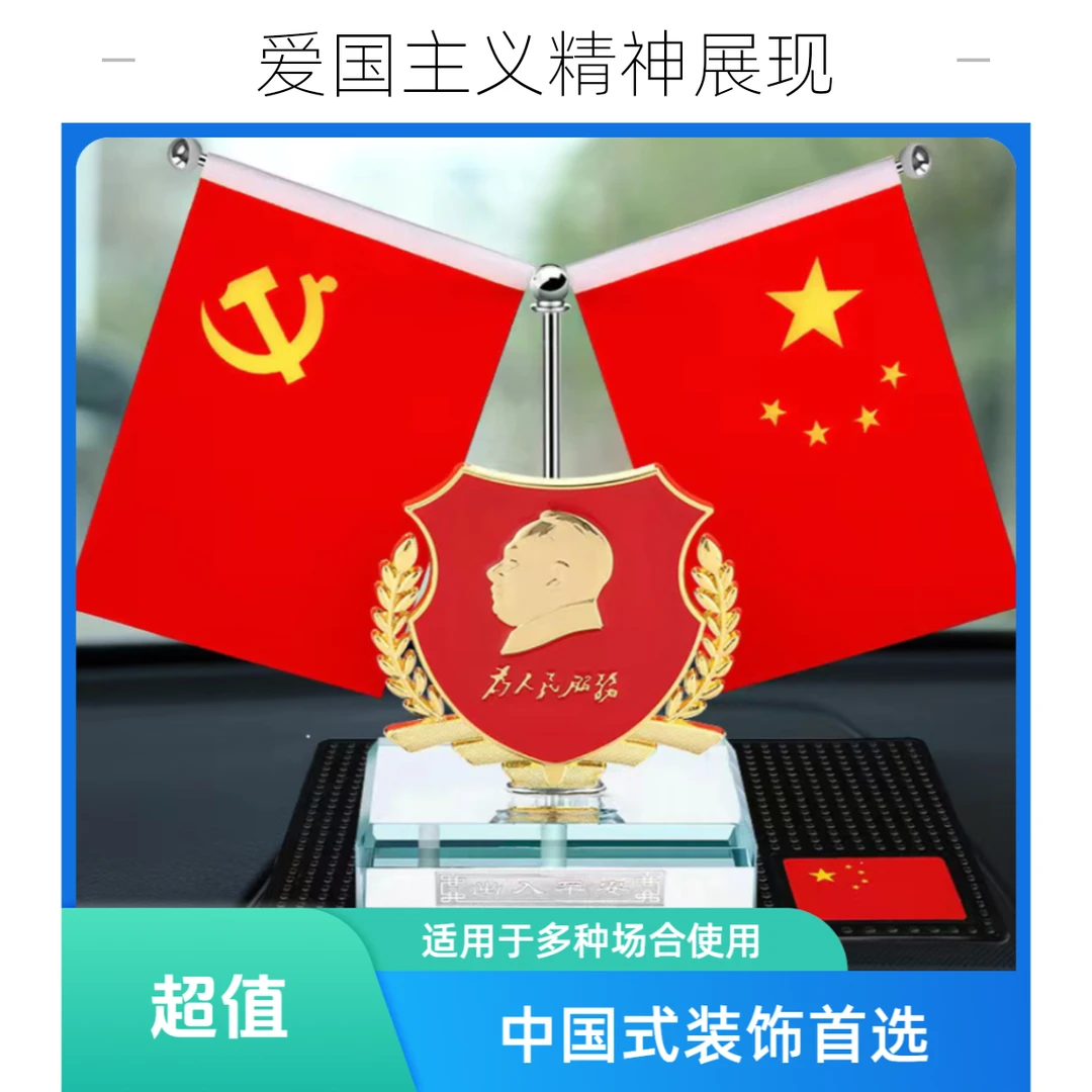 车载摆件伟人香氛防滑伸缩五星党旗自由爱国车载饰品水晶香氛可选