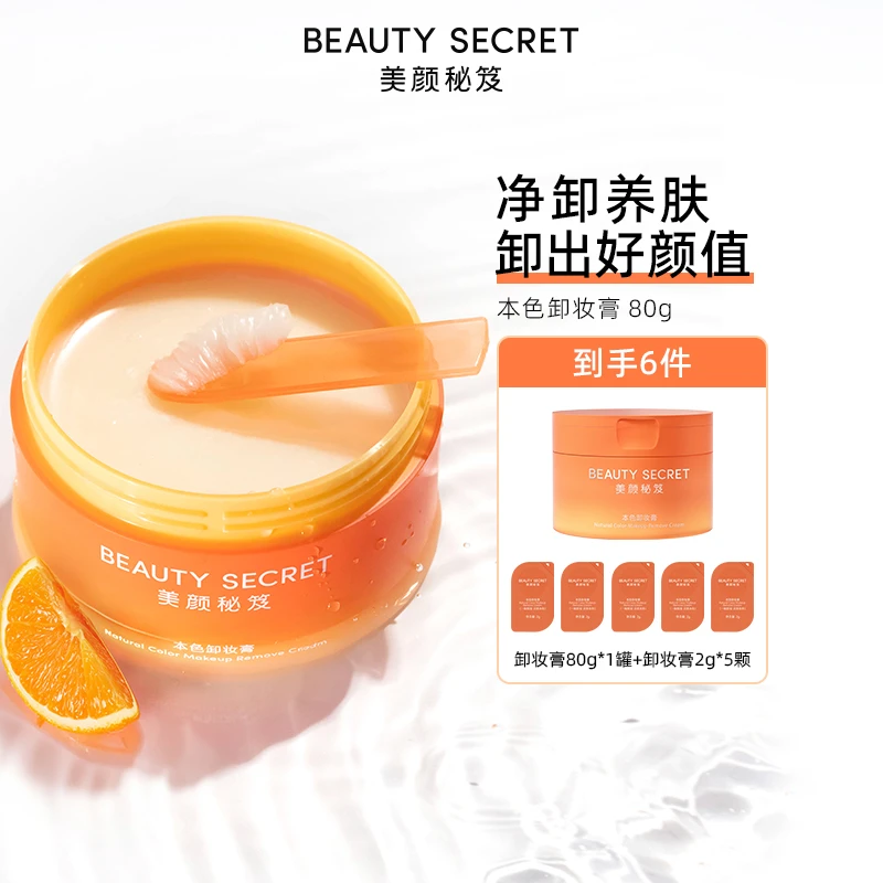 BEAUTYSECRET/美颜秘笈本色卸妆膏 以油养肤 小分子清洁乳化zp