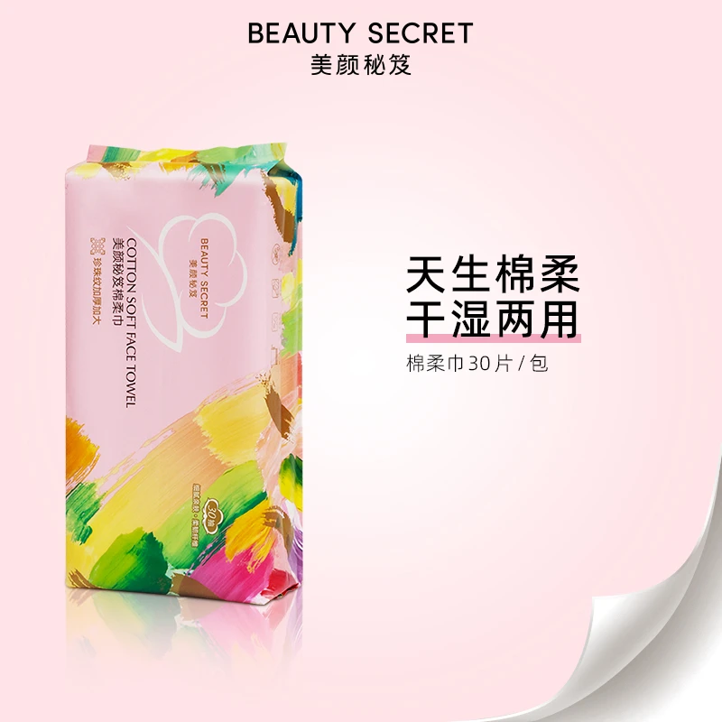 【主播宠粉】珍珠纹加大加厚洗脸巾/每天不到一毛钱/抽取式棉柔巾