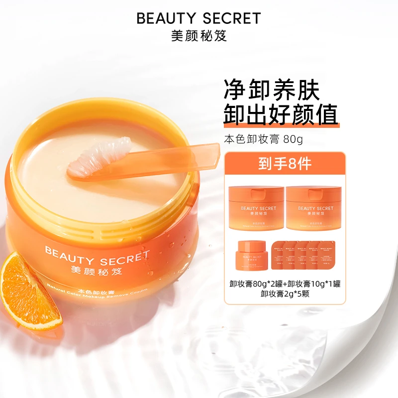 BEAUTYSECRET/美颜秘笈本色卸妆膏 以油养肤 小分子清洁乳化【TY2】
