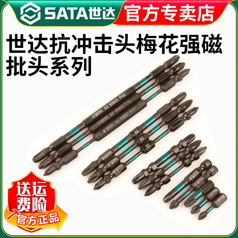 世达十字加长抗冲击批头双头PH1-65mm长十字批头59801-59823