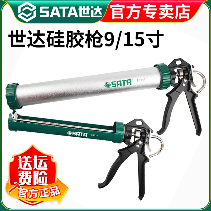 【世达官方】Sata玻璃胶枪手动打胶软胶枪结构耐候硅胶枪美缝剂