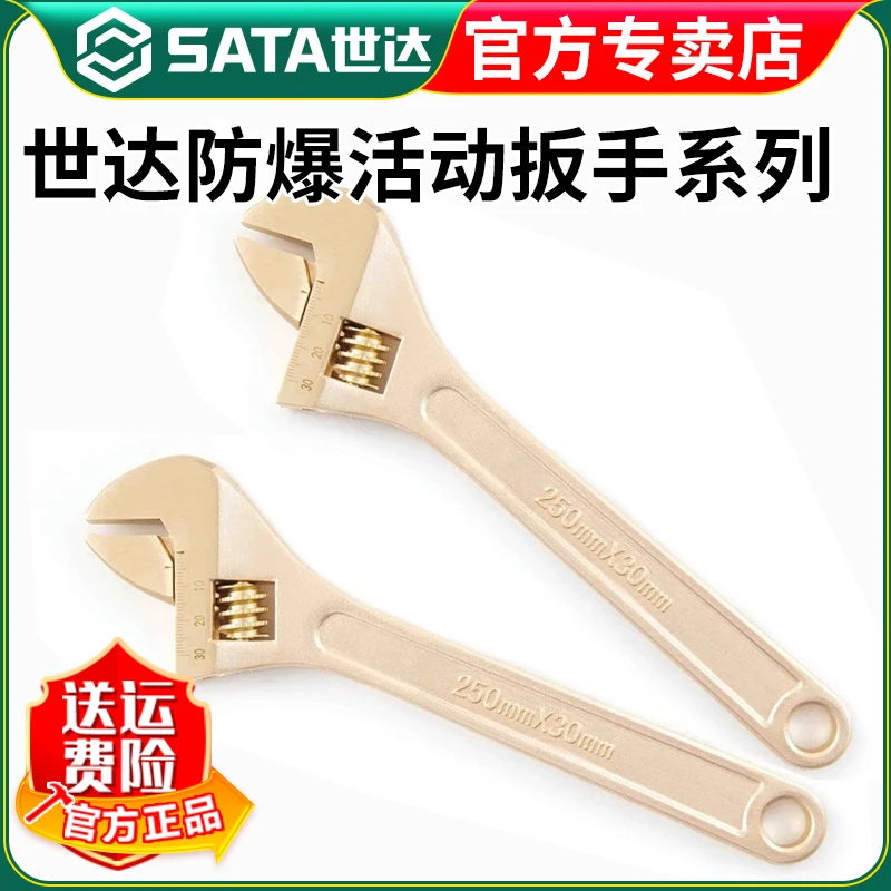 世达防爆活动扳手8-12寸扳手活扳手电工开口24mm31101-31105