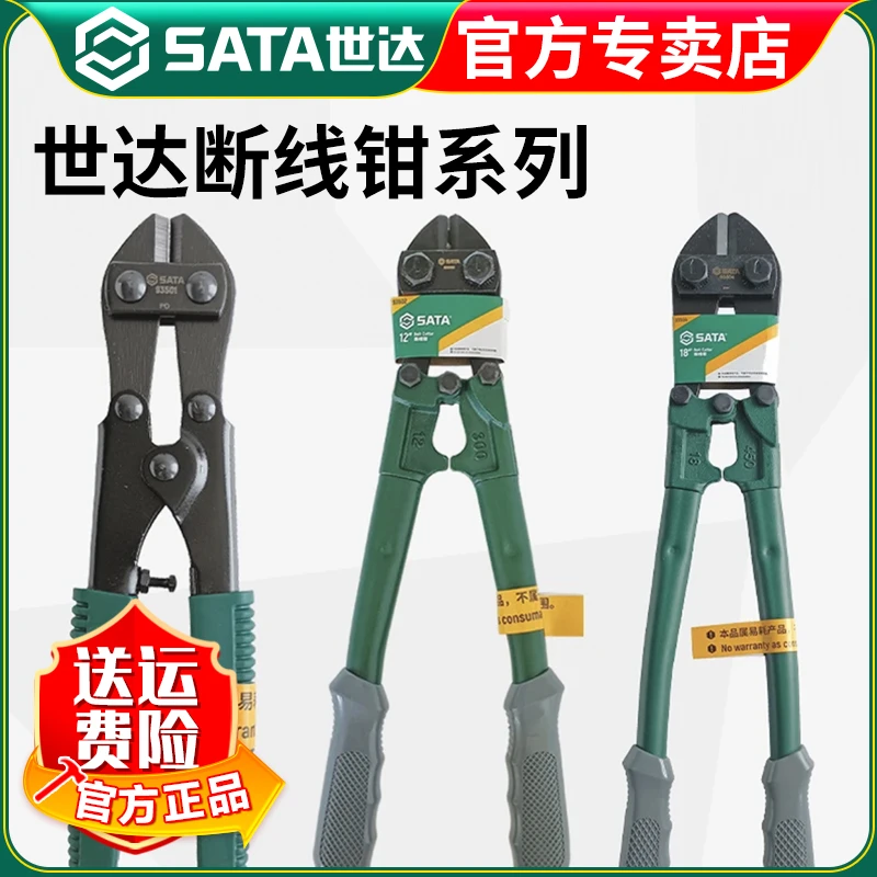 【世达官方】Sata断线钳钢筋剪钢丝鹰嘴铁丝剪锁断丝大力钳省力型