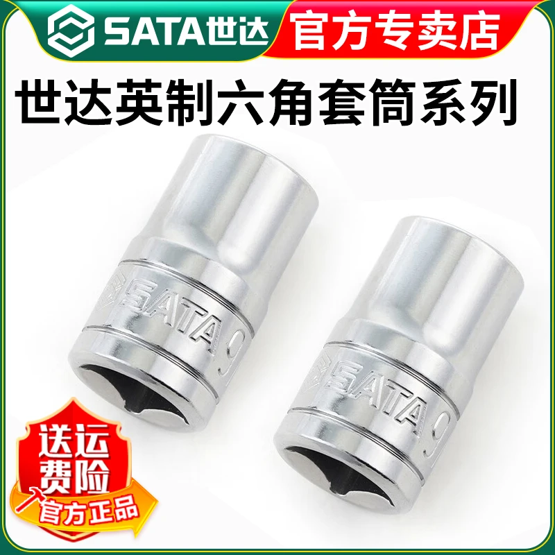 世达12.5MM系列大飞适用英制6角手动套筒英制6角套筒13101-13115