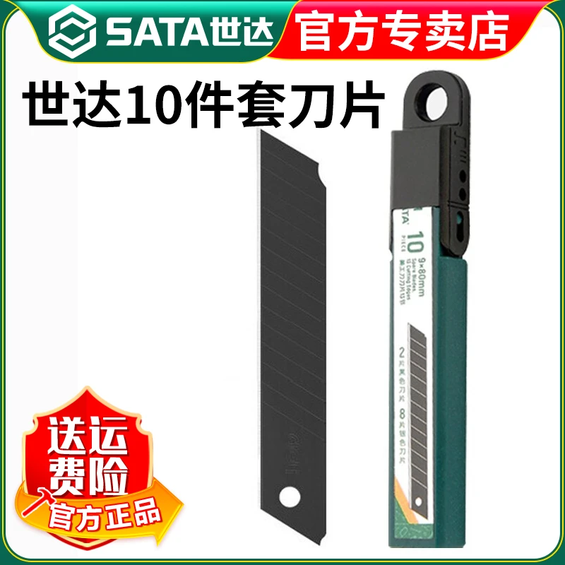世达一盒工业级18mm刀片SK4大号重型墙纸刀实用刀片办公裁纸刀