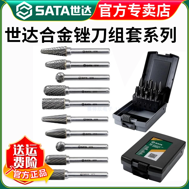 世达53701硬质合金旋转锉刀套装53702电动钢打磨铣刀53706电磨头