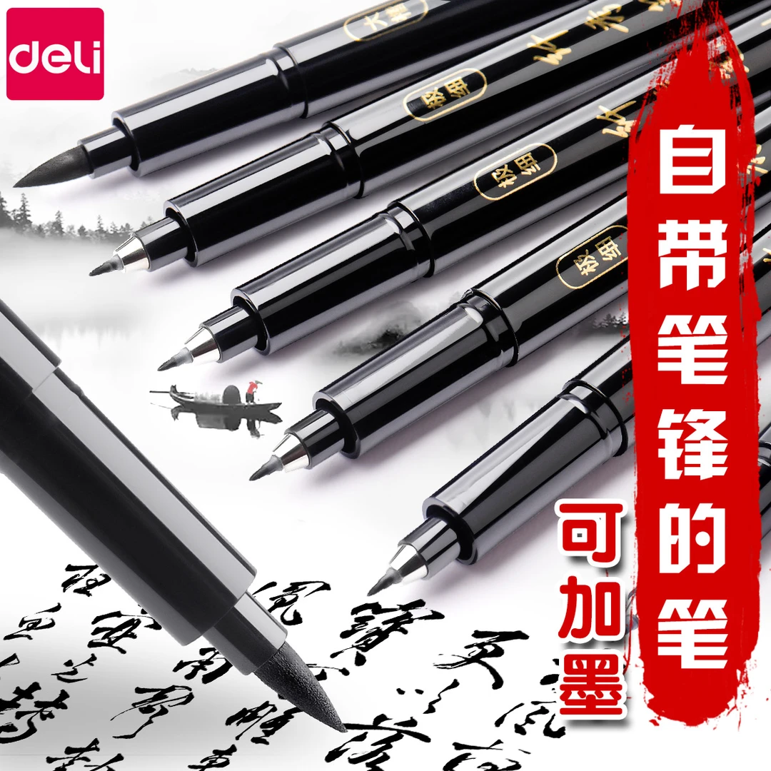 Deli/得力秀丽笔练字书法学生专用笔软头可加墨大楷中楷小楷毛笔