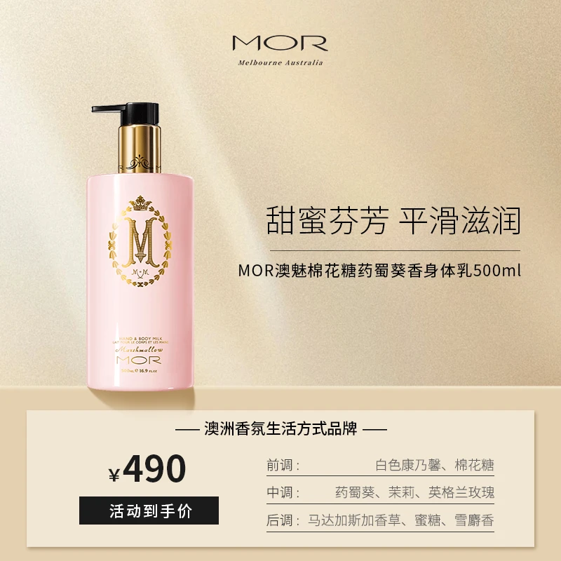 MOR香氛身体乳棉花糖女夏季全身滋润保湿持久留香澳洲澳魅进口
