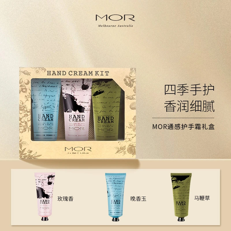 MOR【25年10月过期】香氛护手霜保湿滋润补水留香礼物护手霜套盒