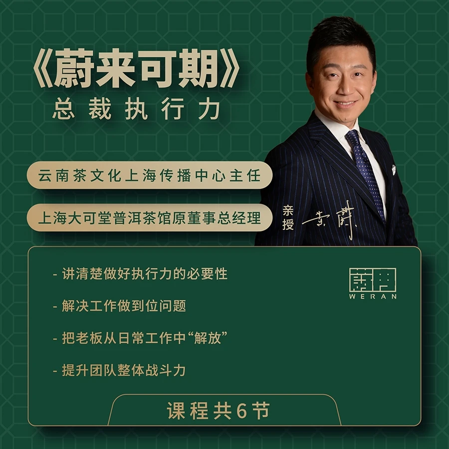 “蔚”来可期-总裁执行力