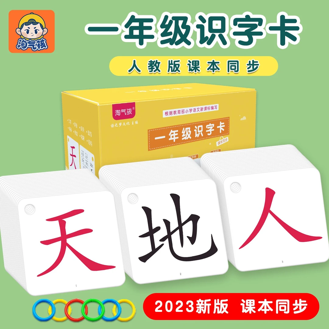 识字认字拼音卡片一年级识字卡小学语文课本同步上册识字学习卡片