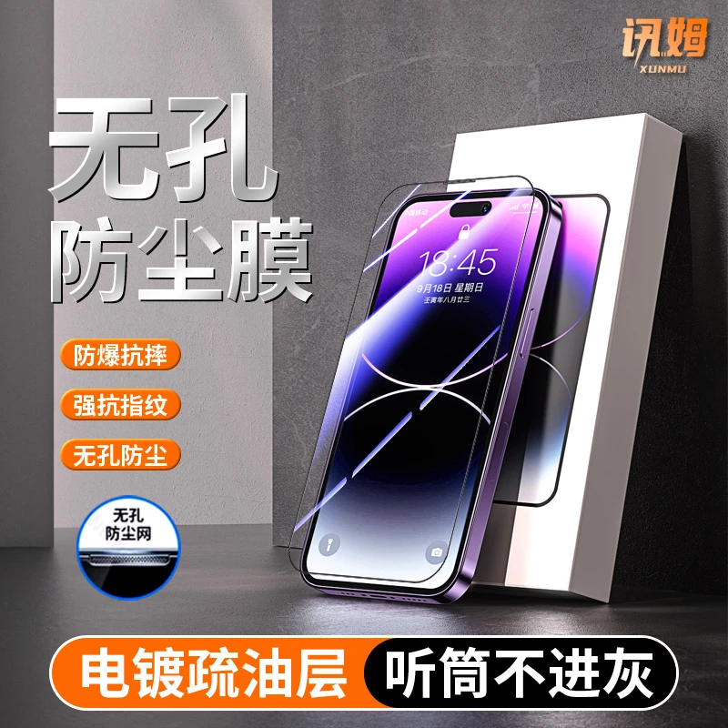 讯姆适用iphone16pro钢化膜苹果14无孔15promax防尘膜13/12防窥xr