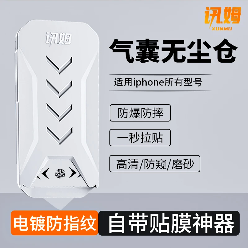 讯姆新款气囊无尘仓适用苹果16/14Pro钢化膜iPhone15手机膜13/11X