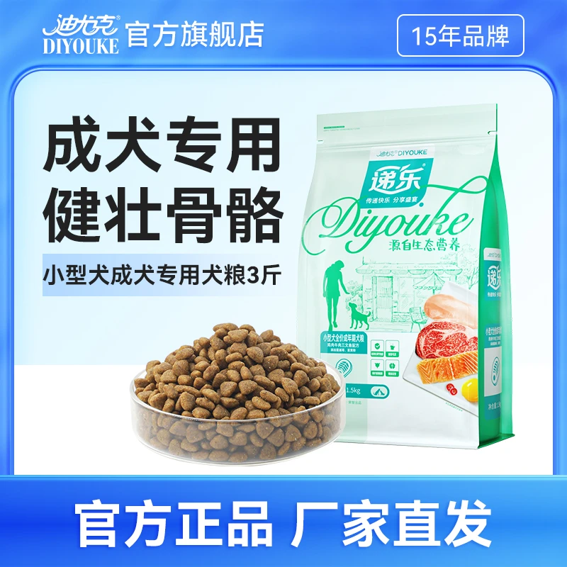 迪尤克成犬狗粮通用型 1.5kg递乐柯基比熊金毛中小大型犬粮营养