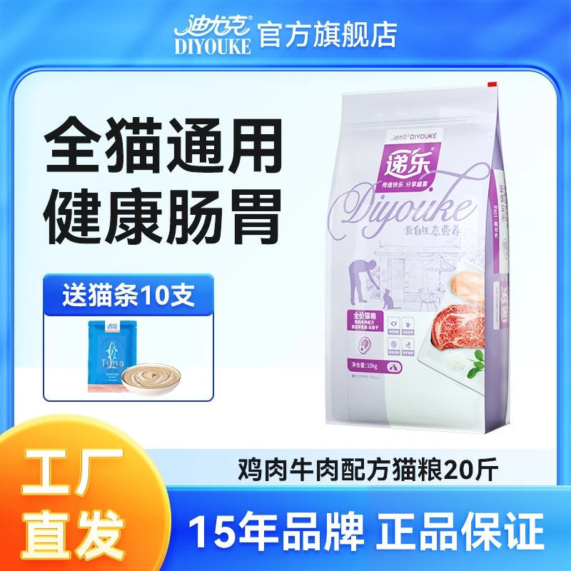 迪尤克递乐猫粮牛肉味布偶蓝猫英短10kg20斤装成猫幼猫粮全价猫粮