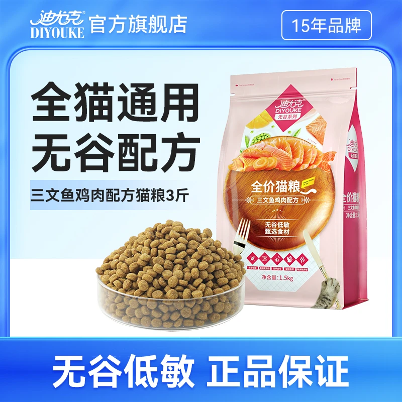 迪尤克猫粮全猫通用无谷低敏1.5kg成猫幼猫蓝猫美毛鲜牛肉果蔬3斤