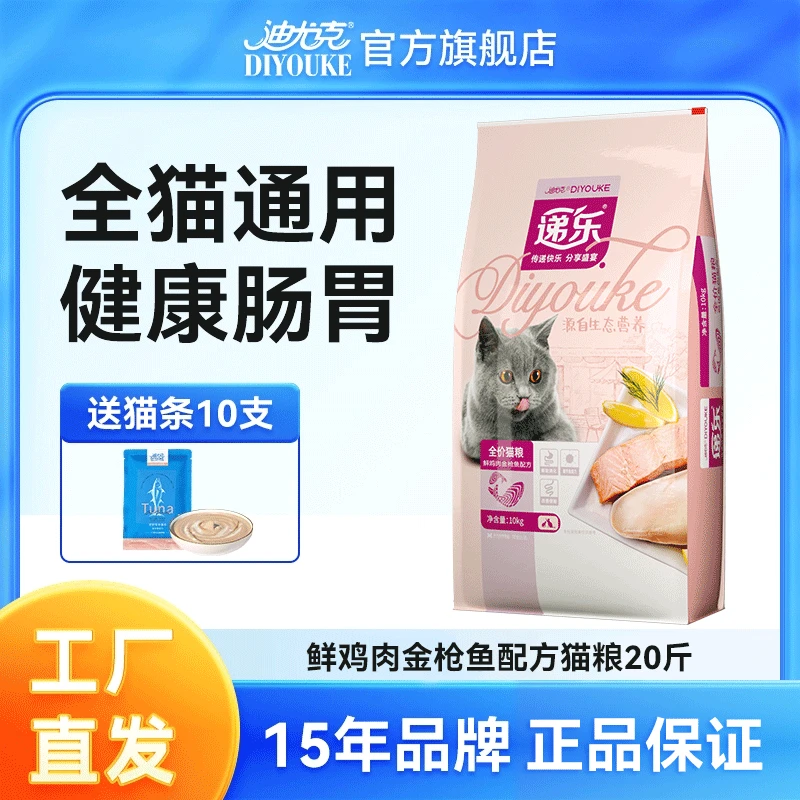 迪尤克递乐20斤鱼肉味布偶英短学生党10kg成猫幼猫期平价猫粮推荐