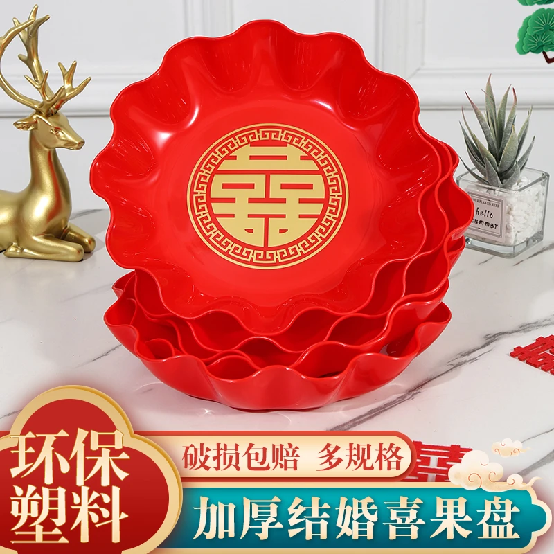结婚果盘家用果盘喜字结婚果盘婚宴婚礼专用红色果盘喜糖瓜子果盘