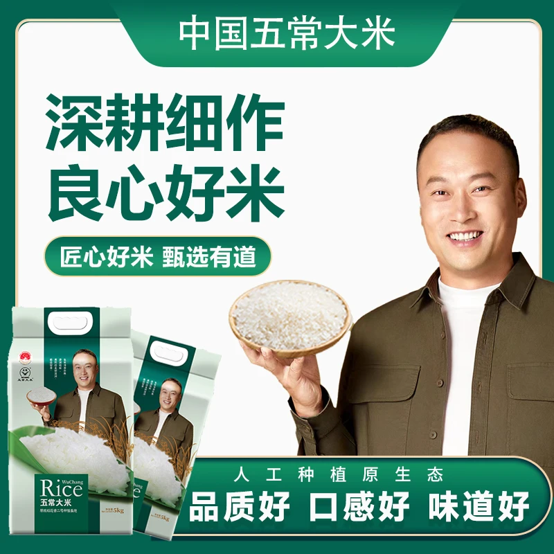 【2025新米】五常大米 原粮稻花香2号 5kg/袋(新米煮饭比例1:1)