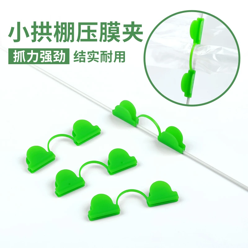 绿植小拱棚压膜夹夹子固定夹紧防风固定支架卡扣夹稳固便捷防风夹