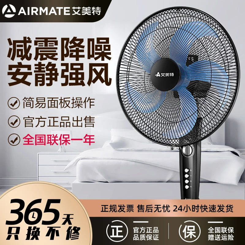 Airmate/艾美特家用电风扇大风量摇头轻音节能定时风扇立式风扇