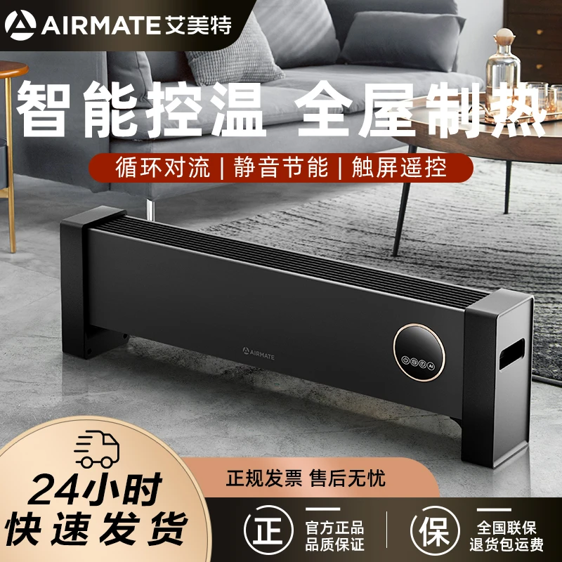 Airmate/艾美特踢脚线移动供暖地暖家用全屋制热电暖器节能取暖器