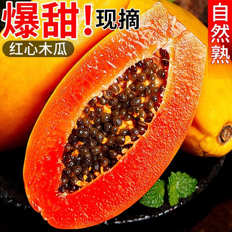 【催熟食用】冰糖红心牛奶木瓜纯甜软糯带箱5斤装2-3个单果500g+