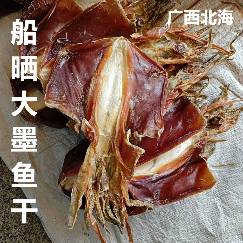 船晒墨鱼干广西北海渔民船晒墨鱼干新鲜干爽墨鱼干炖汤水产干货