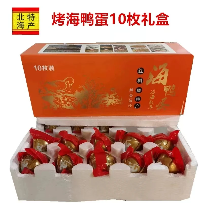 广西北海特产北部湾红树林金掌海鸭蛋薄油淡味礼盒赠送亲友伴手礼