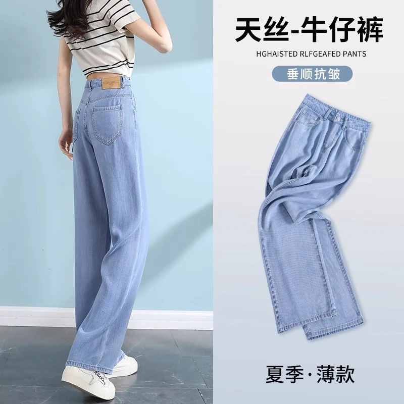 莱赛尔天丝牛仔裤女2025年新款夏季薄款垂感小个子直筒冰丝阔腿裤