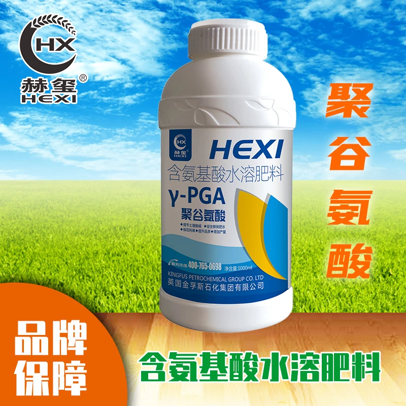 聚谷氨酸 赫玺含氨基酸水溶肥 叶面肥蔬菜瓜果花卉果树中药产品