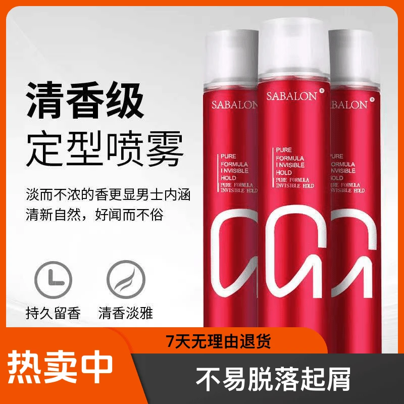 莎贝龙发胶定型喷雾男士清香啫喱水膏保湿强力持久头发造型学生