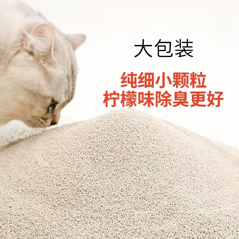 猫咪猫砂40斤小米砂柠檬味猫砂防尘除臭小颗粒超细20斤10斤装猫砂