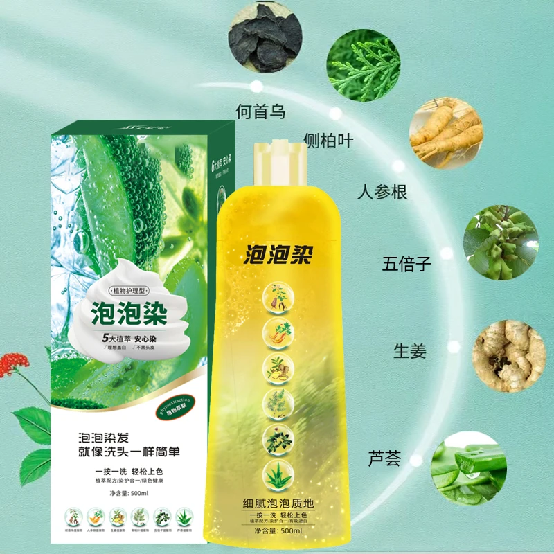 植物泡泡染自己染发在家遮盖白发染发剂男女通用染发膏天然