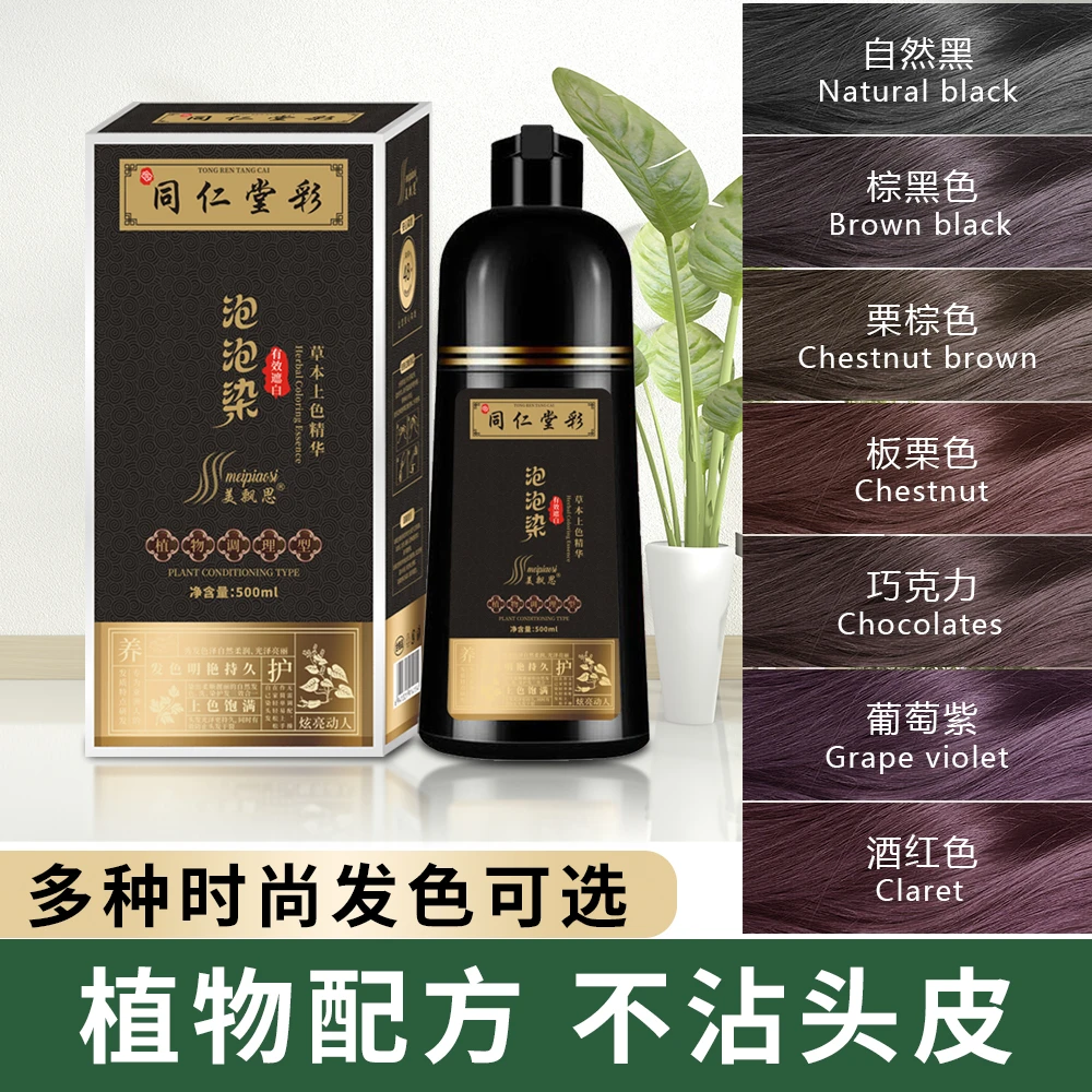 【爽姐自用款】泡泡染发剂植物纯染发膏自己在家染发遮盖白发男女