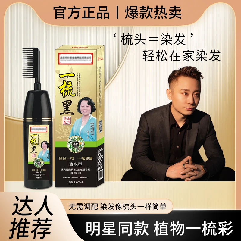 【辉总专属】一梳黑染发剂在家自己染发剂一梳彩盖白发染发梳