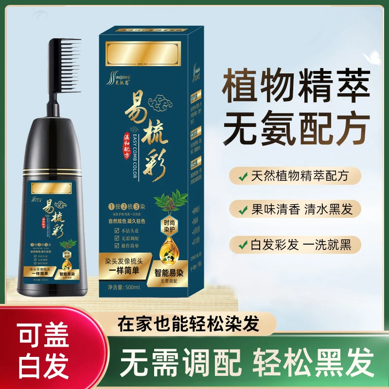 500毫升同仁堂一梳彩染发膏流行色植物染发梳在家染发黑色染发剂