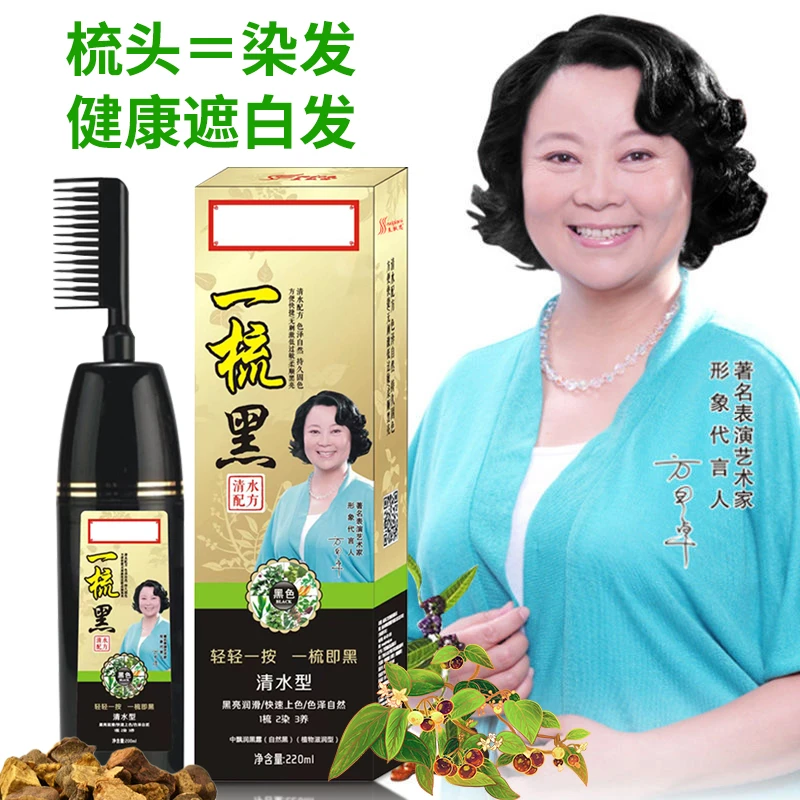 染发神器一梳黑染发剂自己在家染发膏遮盖白发植物染发梳