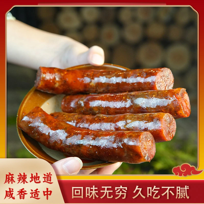 正宗川味烟熏麻辣香肠麻辣鲜香农家腊味