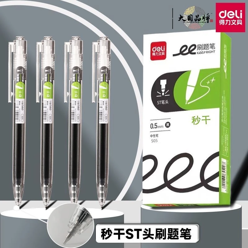 得力按动式中性笔st速干颜色黑色简约初中生专用刷题套装高颜值黑
