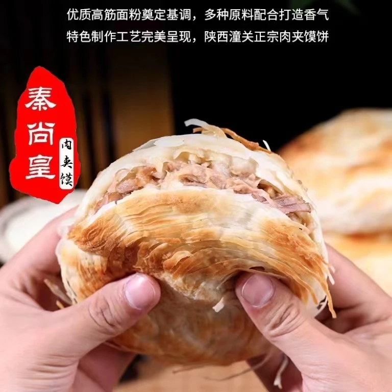 送纸袋秦尚皇肉夹馍正宗老潼关千层酥脆饼坯20个早餐速食速冻发货