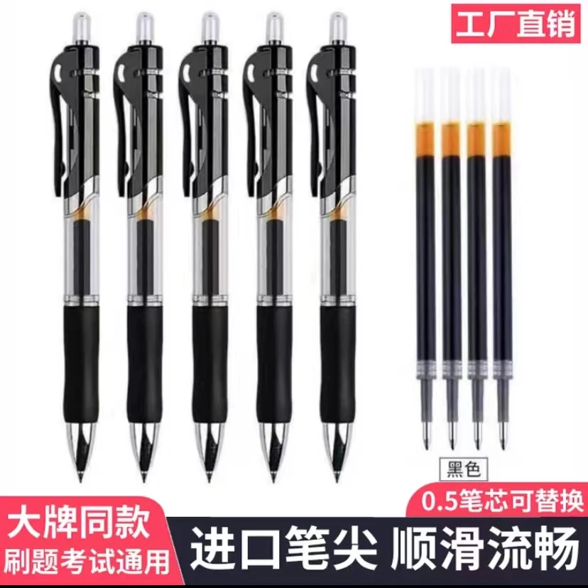 开学季办公中性笔大容量商务学生签字笔黑色水笔油笔按动中性笔学