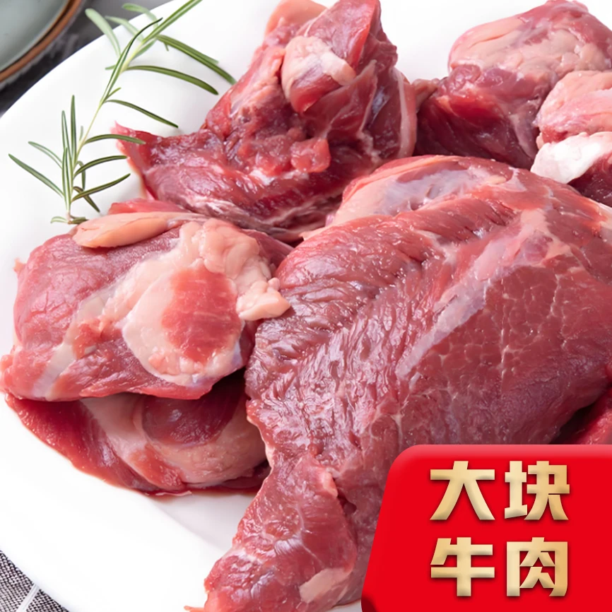 【蒙城黄牛】现切大块碎肉 4斤